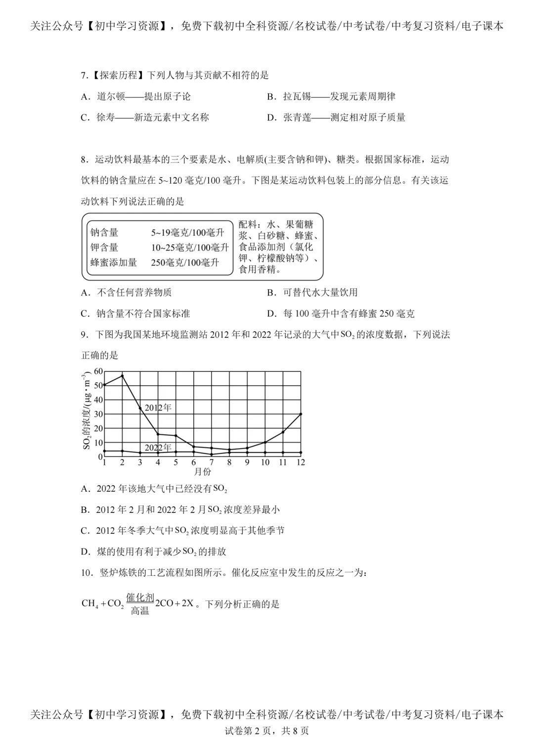 2025年吉林省中考化学真题试卷(含答案)-第4张图片-四季读书网 2025年吉林省中考化学真题试卷(含答案)-第4张图片-四季读书网