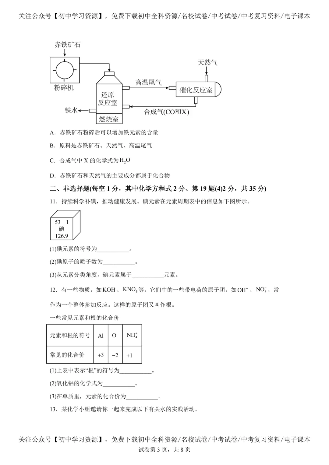 2025年吉林省中考化学真题试卷(含答案)-第5张图片-四季读书网 2025年吉林省中考化学真题试卷(含答案)-第5张图片-四季读书网