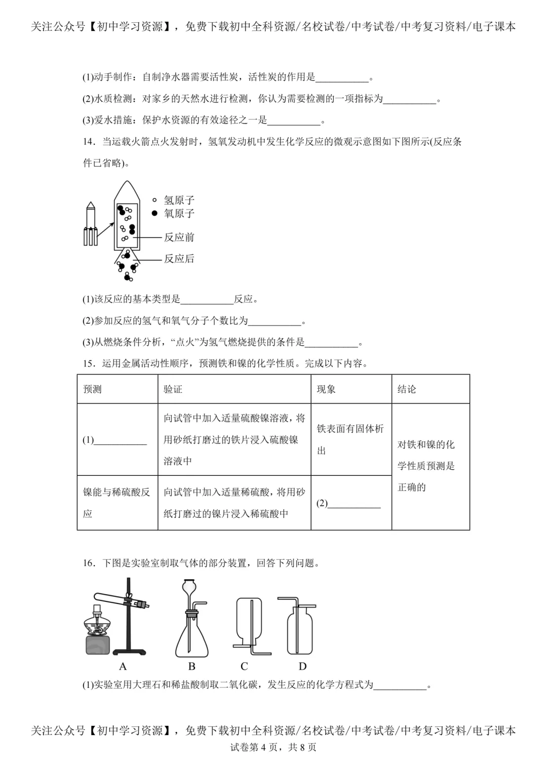 2025年吉林省中考化学真题试卷(含答案)-第6张图片-四季读书网 2025年吉林省中考化学真题试卷(含答案)-第6张图片-四季读书网