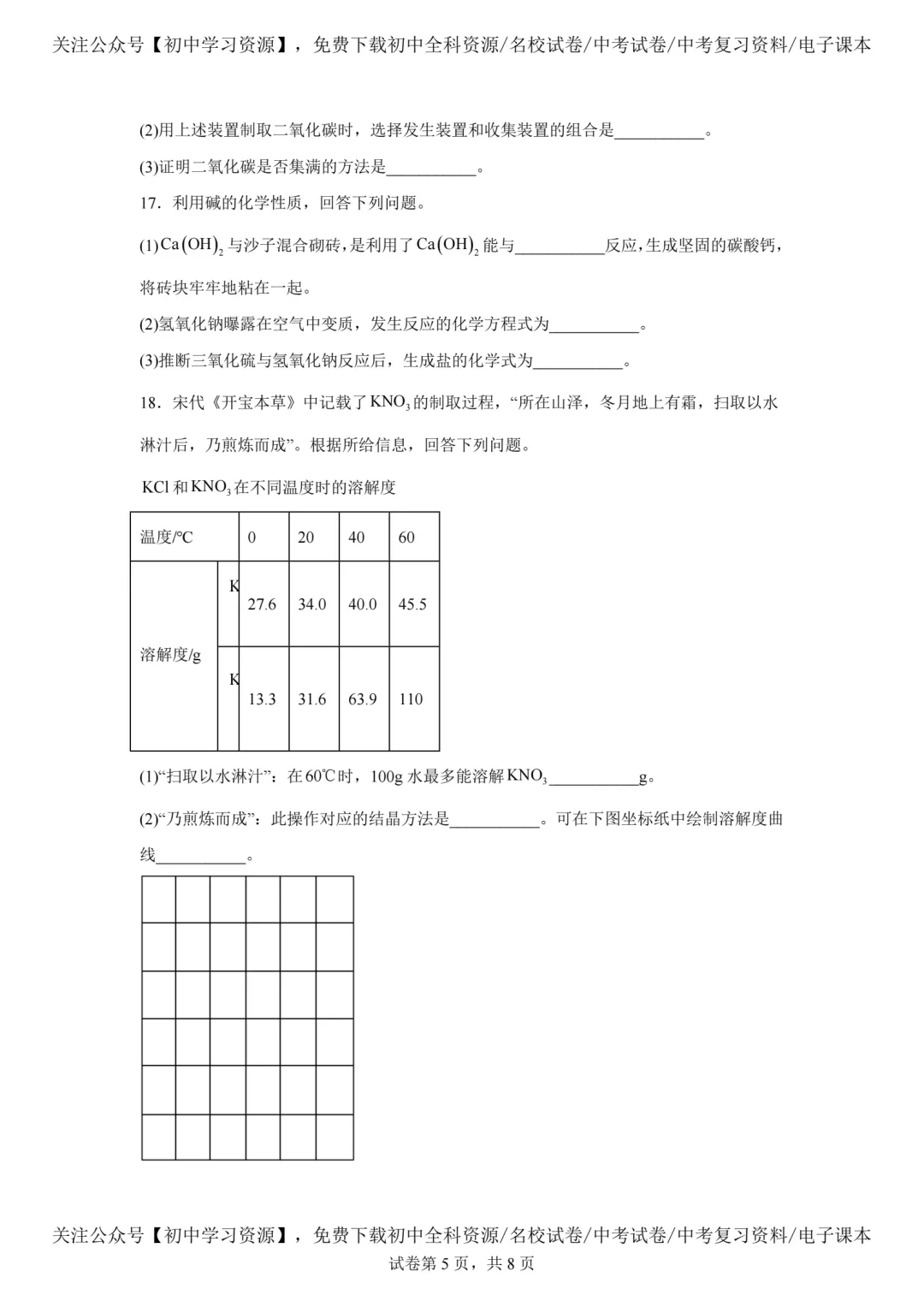 2025年吉林省中考化学真题试卷(含答案)-第7张图片-四季读书网 2025年吉林省中考化学真题试卷(含答案)-第7张图片-四季读书网