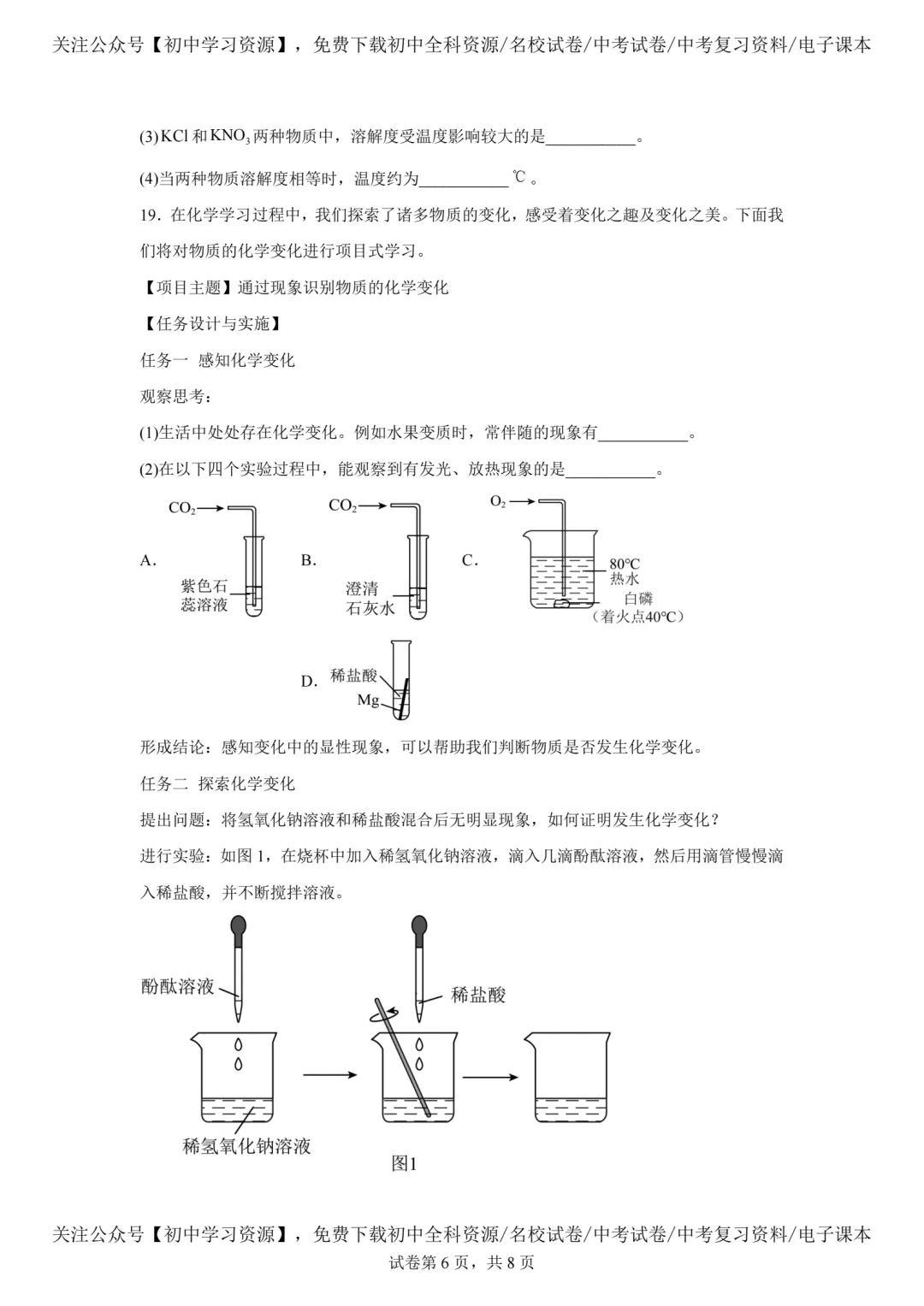 2025年吉林省中考化学真题试卷(含答案)-第8张图片-四季读书网 2025年吉林省中考化学真题试卷(含答案)-第8张图片-四季读书网