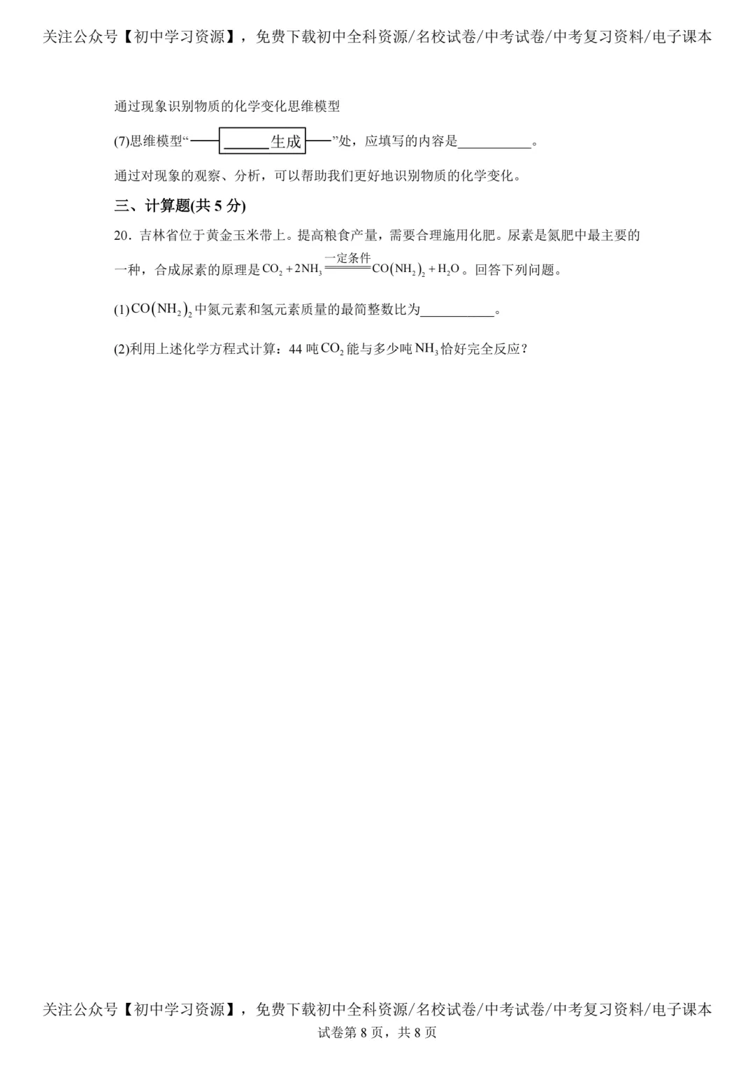 2025年吉林省中考化学真题试卷(含答案)-第10张图片-四季读书网 2025年吉林省中考化学真题试卷(含答案)-第10张图片-四季读书网