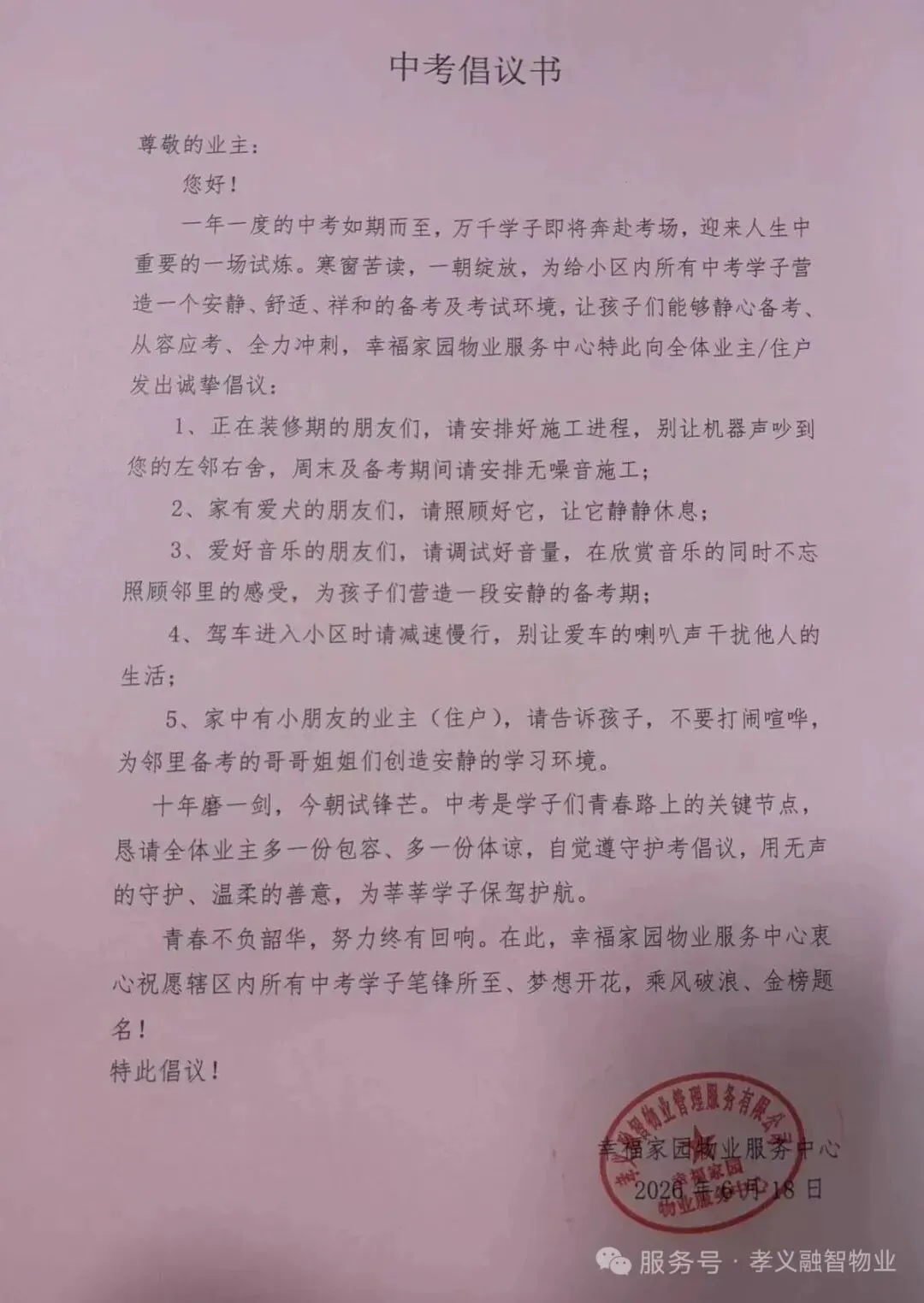 孝义:中考倡议书……-第1张图片-四季读书网