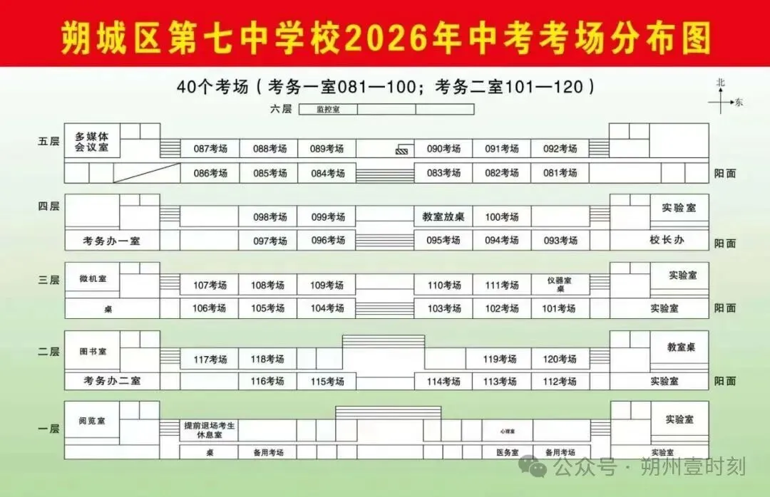 (朔)城区中考,考点考场示意图-第9张图片-四季读书网 (朔)城区中考,考点考场示意图-第9张图片-四季读书网