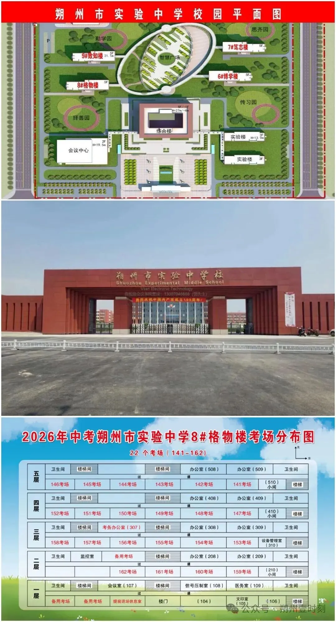 (朔)城区中考,考点考场示意图-第13张图片-四季读书网 (朔)城区中考,考点考场示意图-第13张图片-四季读书网