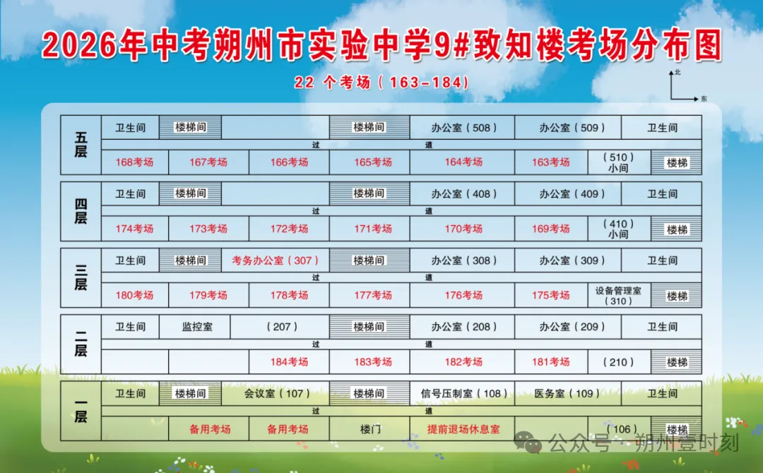 (朔)城区中考,考点考场示意图-第14张图片-四季读书网 (朔)城区中考,考点考场示意图-第14张图片-四季读书网