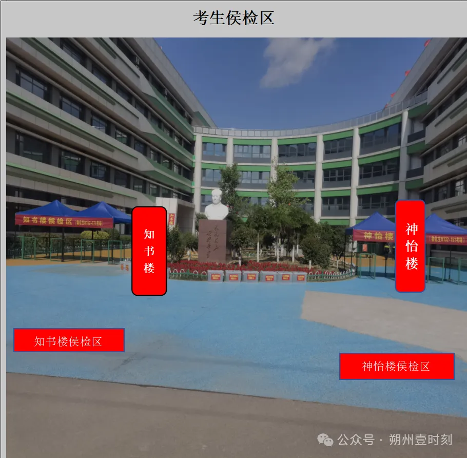 (朔)城区中考,考点考场示意图-第16张图片-四季读书网 (朔)城区中考,考点考场示意图-第16张图片-四季读书网
