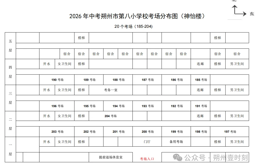 (朔)城区中考,考点考场示意图-第17张图片-四季读书网 (朔)城区中考,考点考场示意图-第17张图片-四季读书网