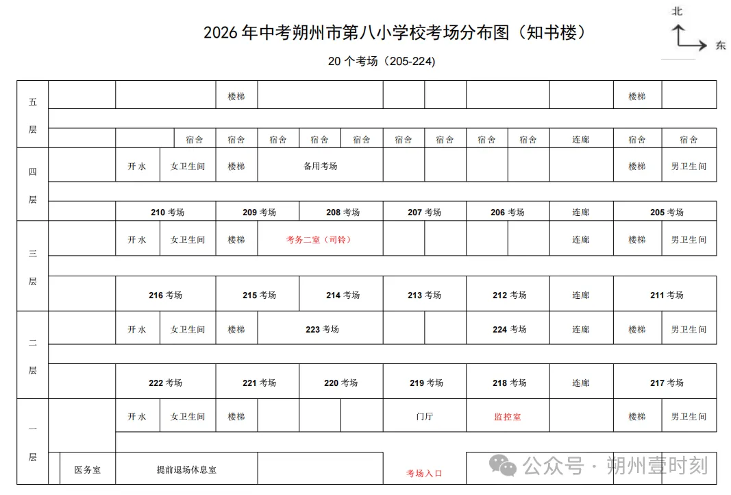 (朔)城区中考,考点考场示意图-第18张图片-四季读书网 (朔)城区中考,考点考场示意图-第18张图片-四季读书网