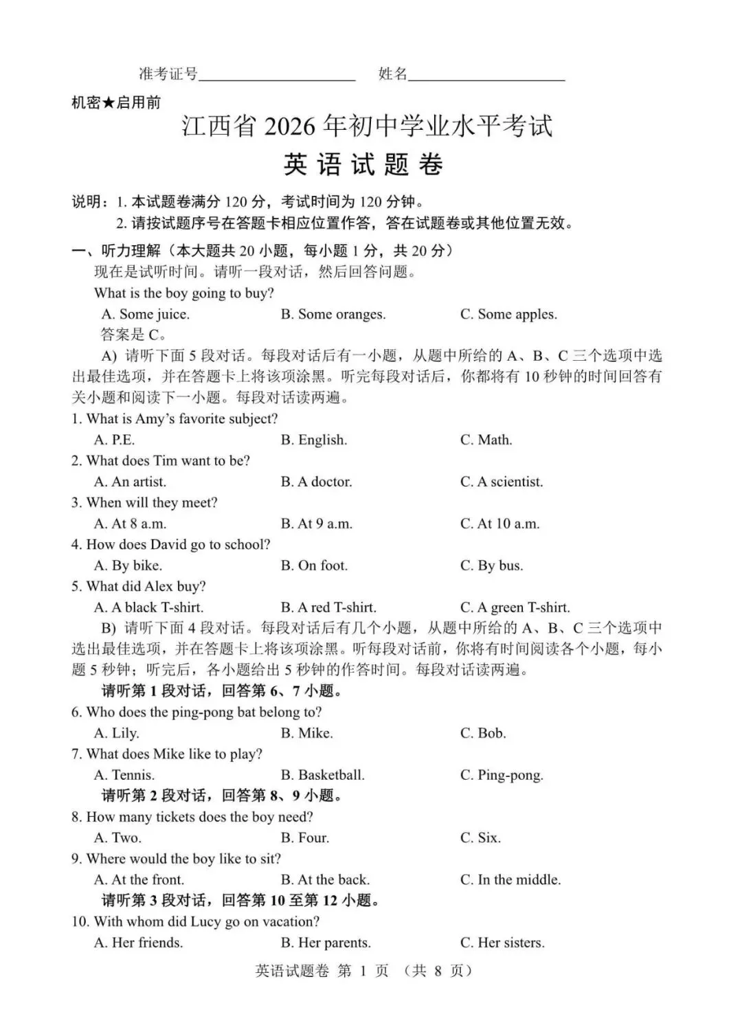 2026年江西省中考英语试题(含答案及全科试题)-第1张图片-四季读书网