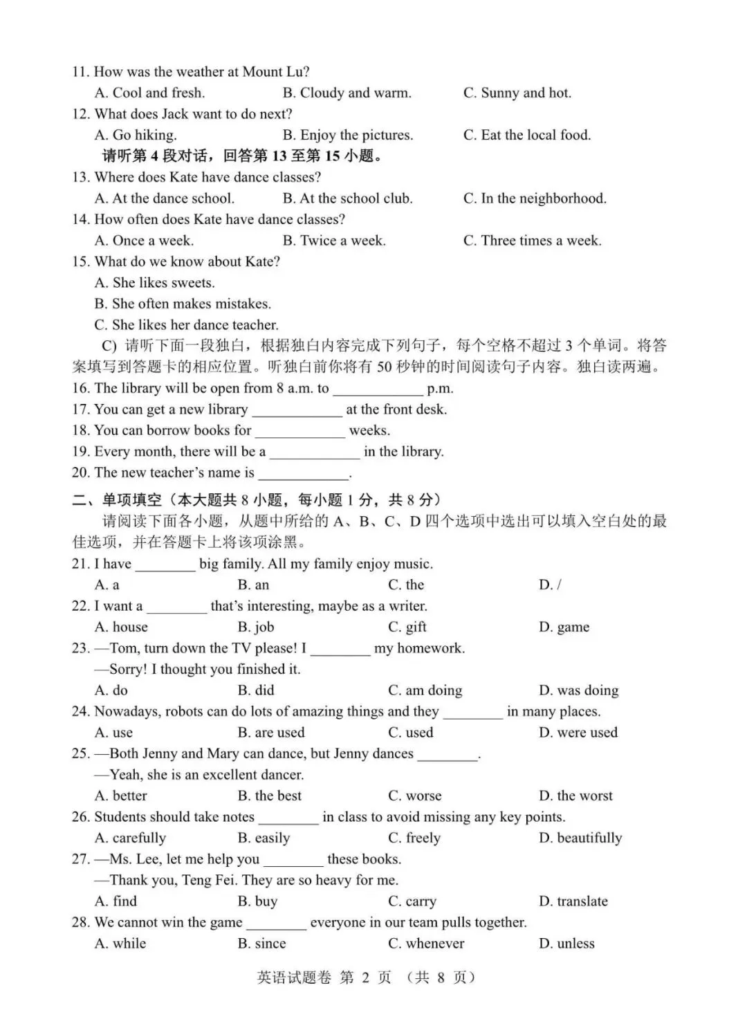 2026年江西省中考英语试题(含答案及全科试题)-第2张图片-四季读书网