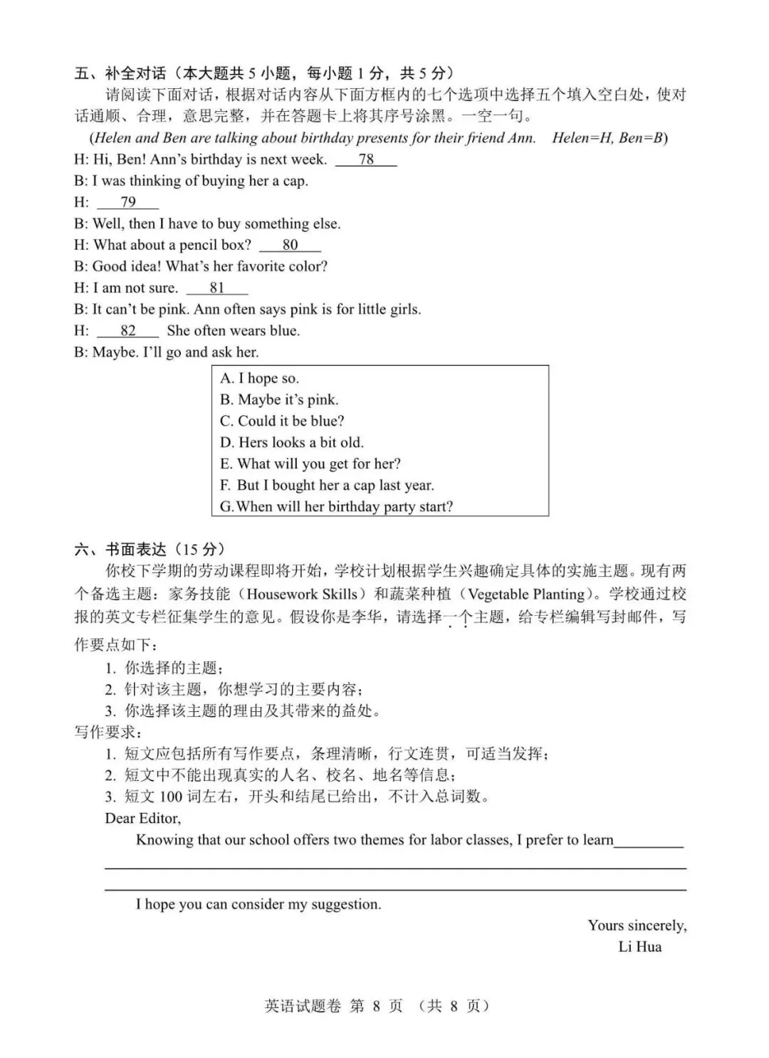 2026年江西省中考英语试题(含答案及全科试题)-第8张图片-四季读书网