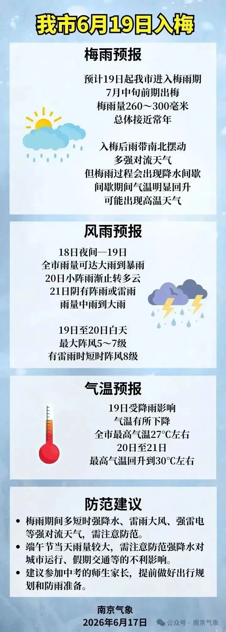 明天中考!今天,南京7.49万考生看考场-第5张图片-四季读书网 明天中考!今天,南京7.49万考生看考场-第5张图片-四季读书网