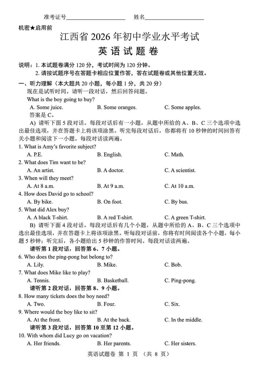 2026中考英语真题13:江西省英语-第1张图片-四季读书网