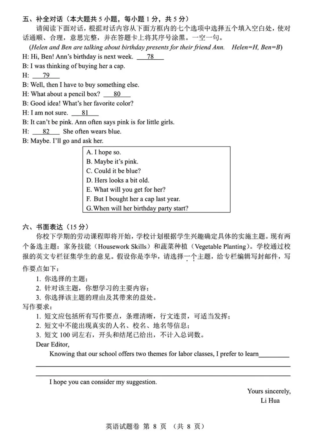 2026中考英语真题13:江西省英语-第8张图片-四季读书网