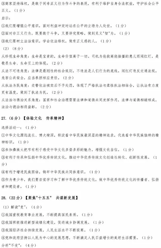 更新啦!云南省2026中考道法试卷-第3张图片-四季读书网