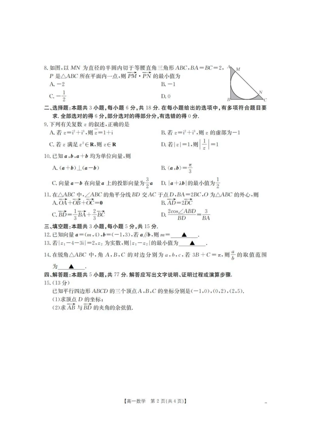 【高中数学试卷】重庆市2026年高一下学期联考数学试卷+答案-第3张图片-四季读书网 【高中数学试卷】重庆市2026年高一下学期联考数学试卷+答案-第3张图片-四季读书网