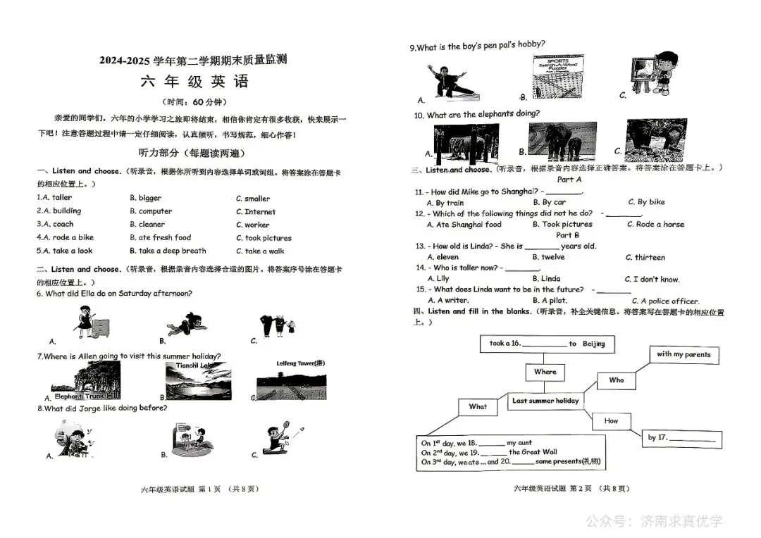【真题】济南市历城区2024-2025学年第二学期小学英语六年级期末试题-第1张图片-四季读书网