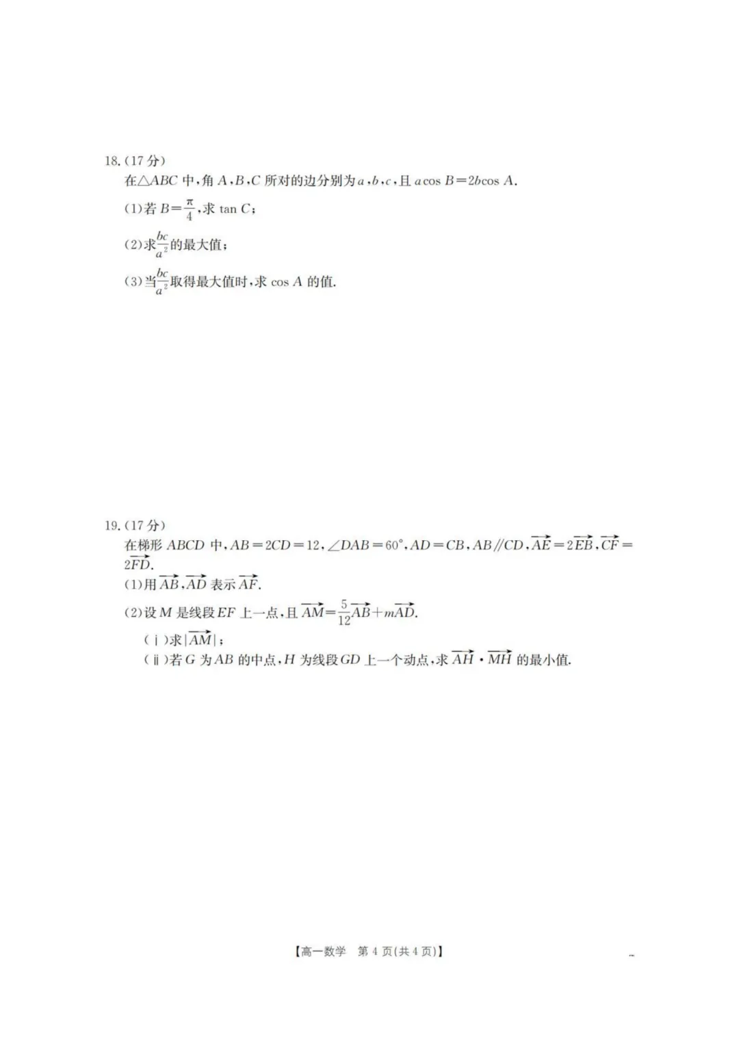 【高中数学试卷】重庆市2026年高一下学期联考数学试卷+答案-第5张图片-四季读书网 【高中数学试卷】重庆市2026年高一下学期联考数学试卷+答案-第5张图片-四季读书网