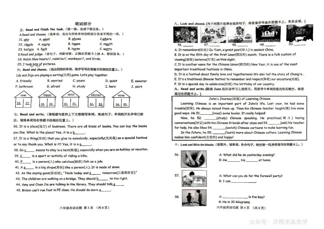 【真题】济南市历城区2024-2025学年第二学期小学英语六年级期末试题-第2张图片-四季读书网