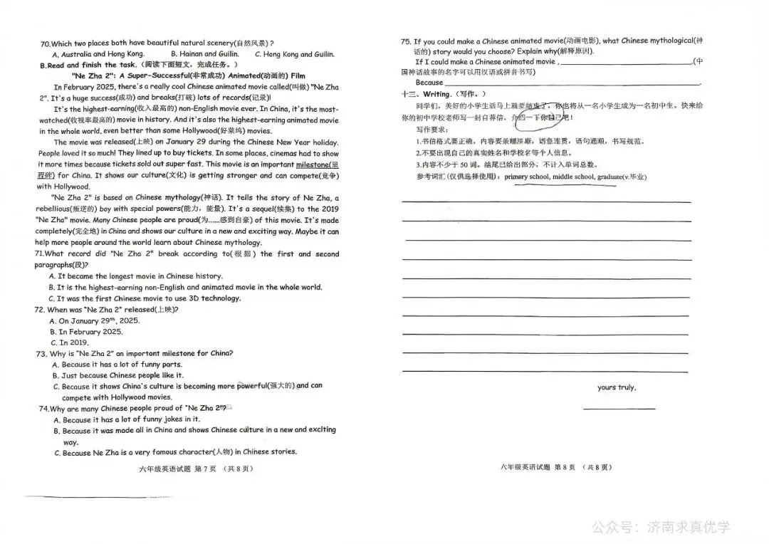 【真题】济南市历城区2024-2025学年第二学期小学英语六年级期末试题-第4张图片-四季读书网