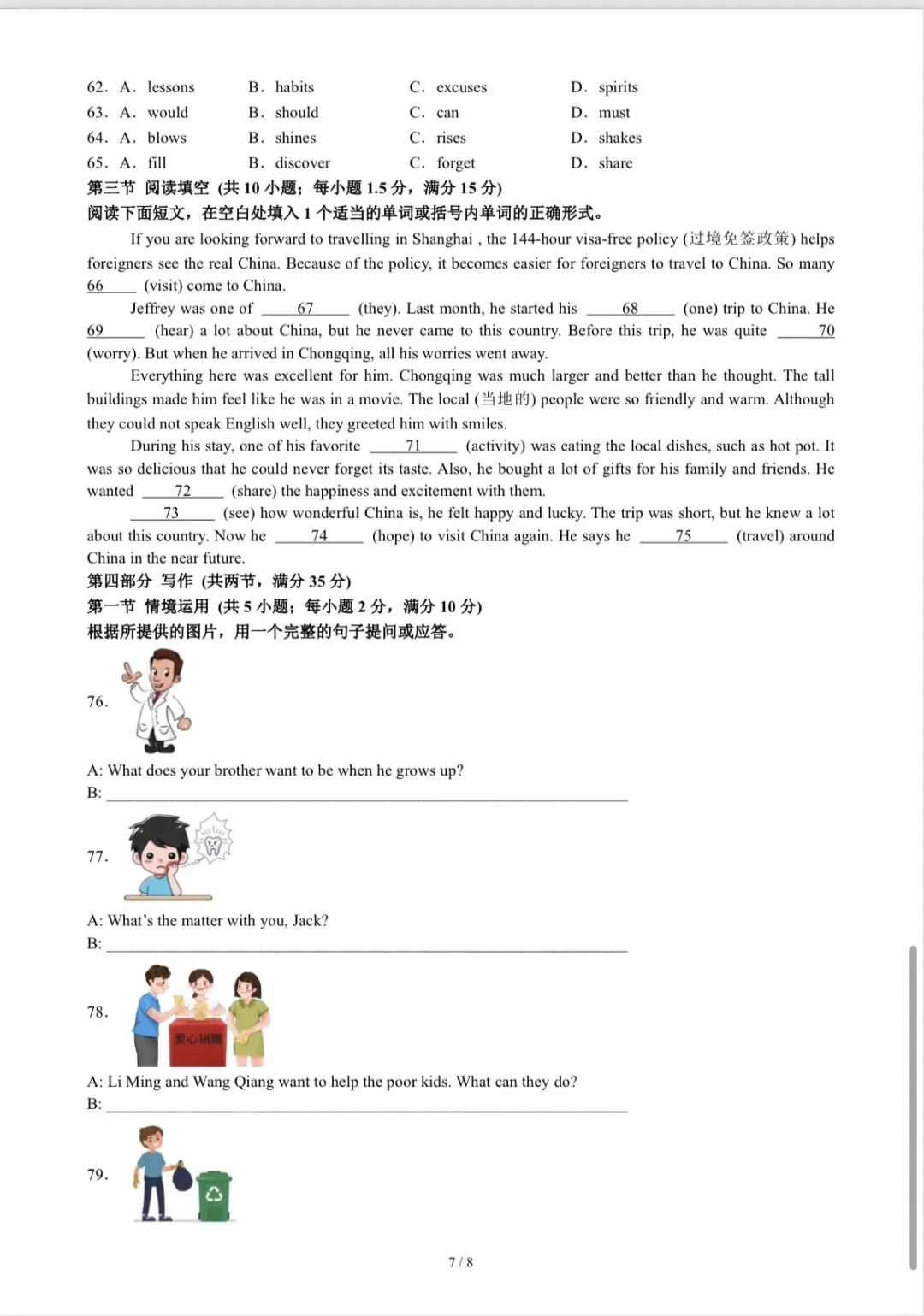 新版人教版英语七年级下册期末考试模拟试卷-第8张图片-四季读书网
