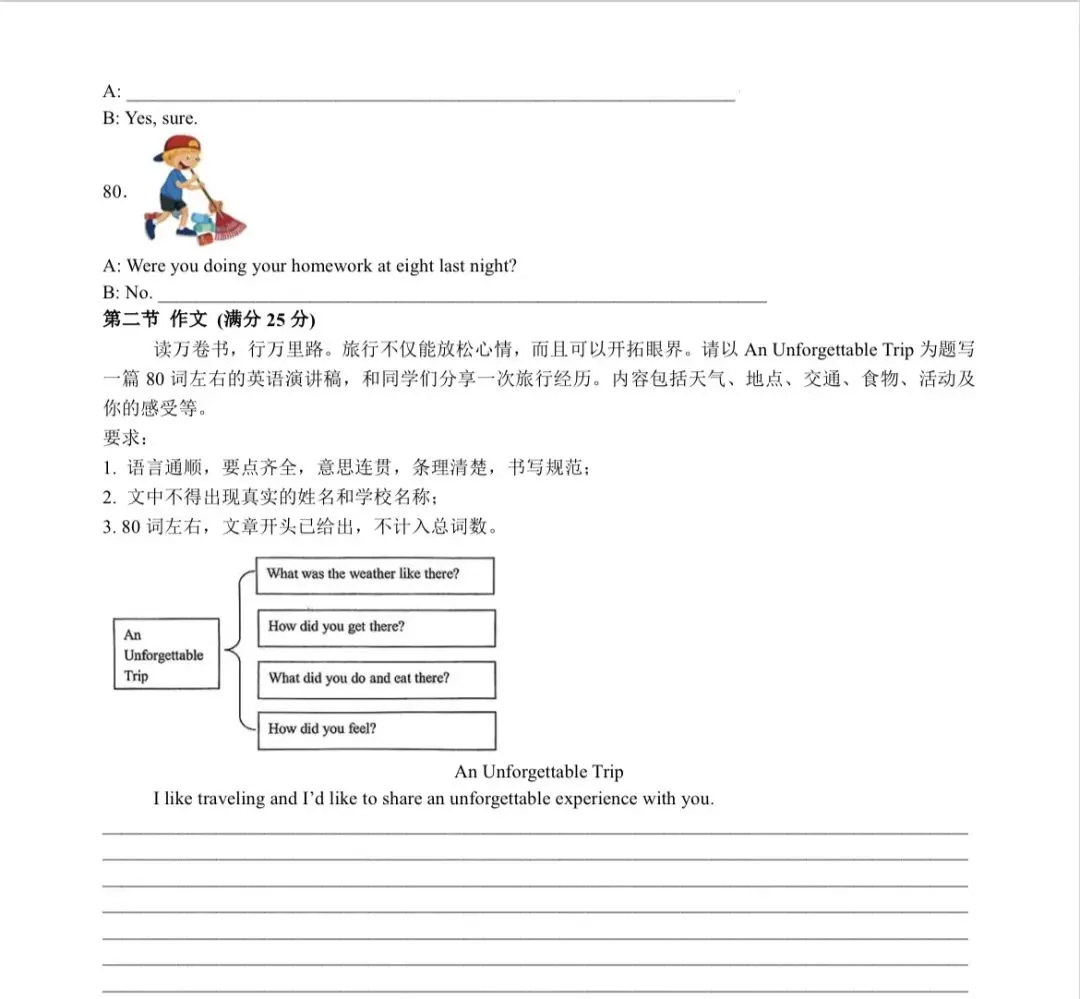 新版人教版英语七年级下册期末考试模拟试卷-第9张图片-四季读书网
