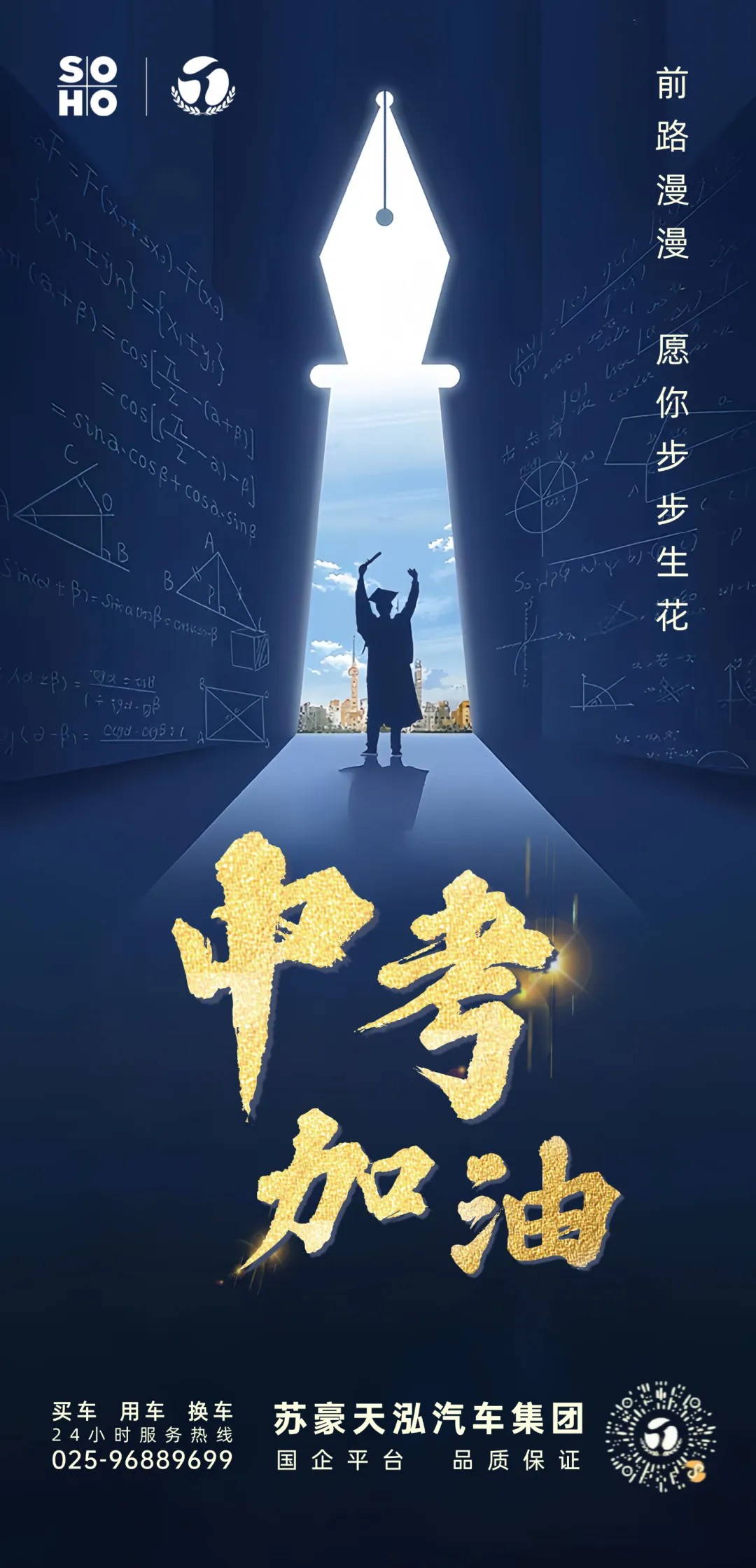 中考加油丨前路漫漫 愿你步步生花-第1张图片-四季读书网