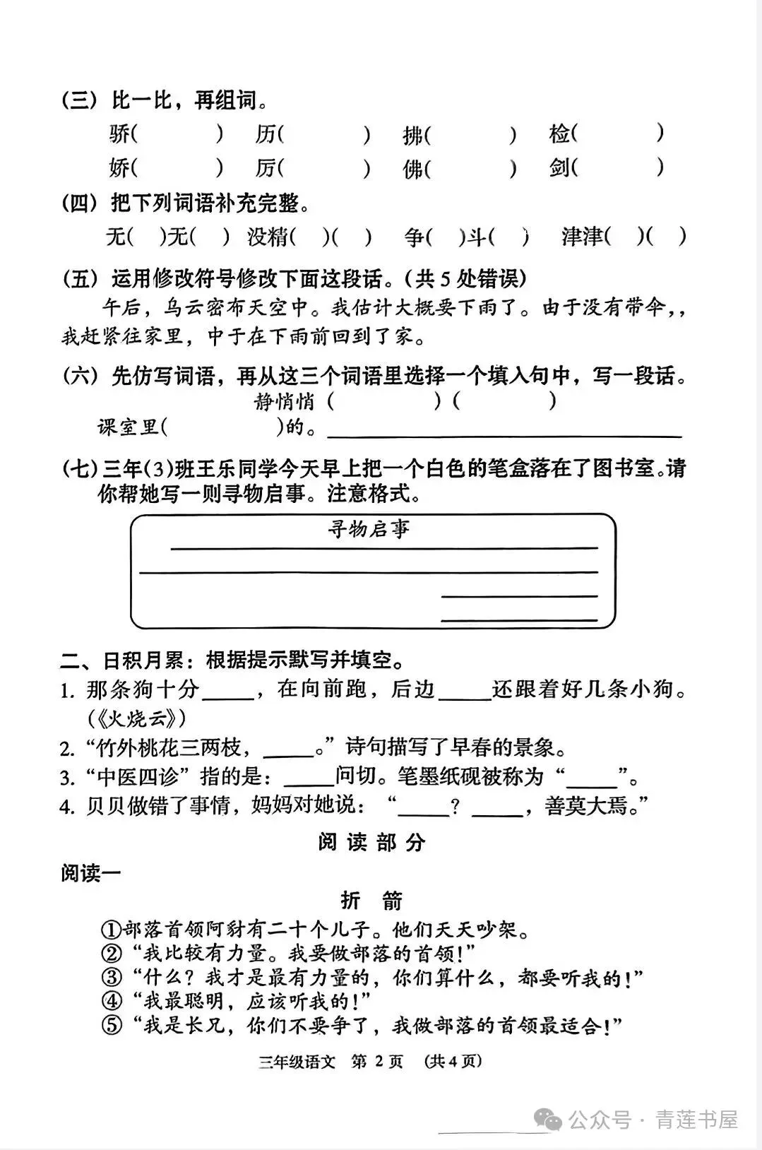 2023学年第二学期广州各区小学期末真题(三年级)-第2张图片-四季读书网 2023学年第二学期广州各区小学期末真题(三年级)-第2张图片-四季读书网