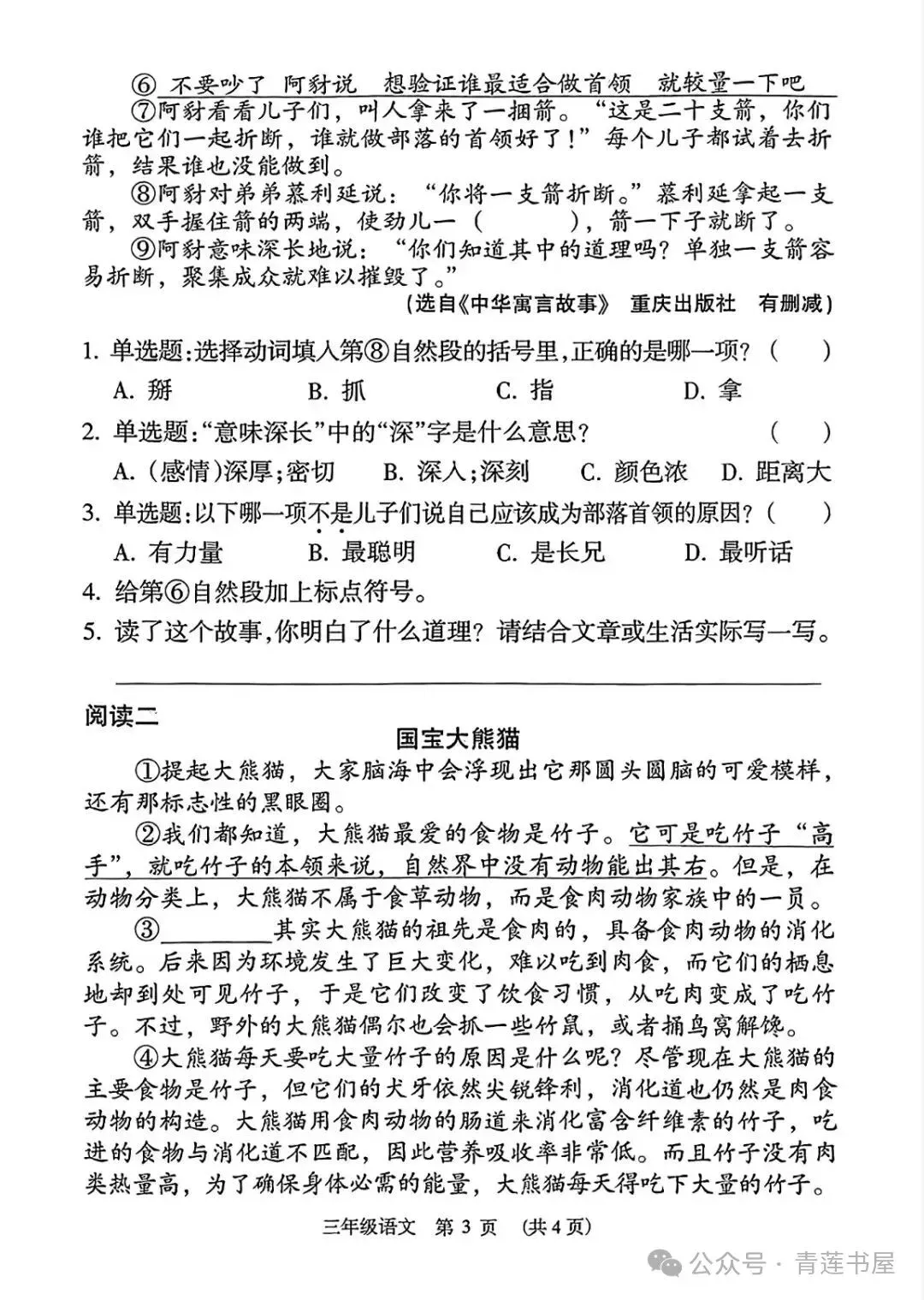 2023学年第二学期广州各区小学期末真题(三年级)-第3张图片-四季读书网 2023学年第二学期广州各区小学期末真题(三年级)-第3张图片-四季读书网