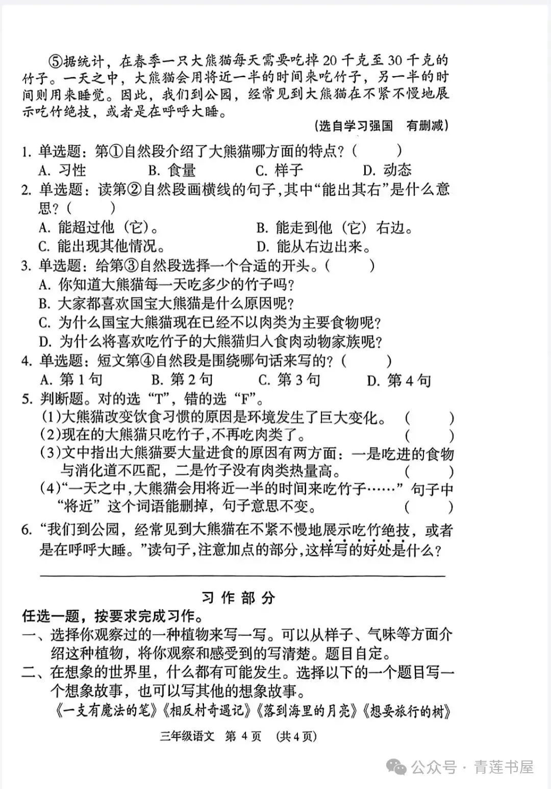 2023学年第二学期广州各区小学期末真题(三年级)-第4张图片-四季读书网 2023学年第二学期广州各区小学期末真题(三年级)-第4张图片-四季读书网