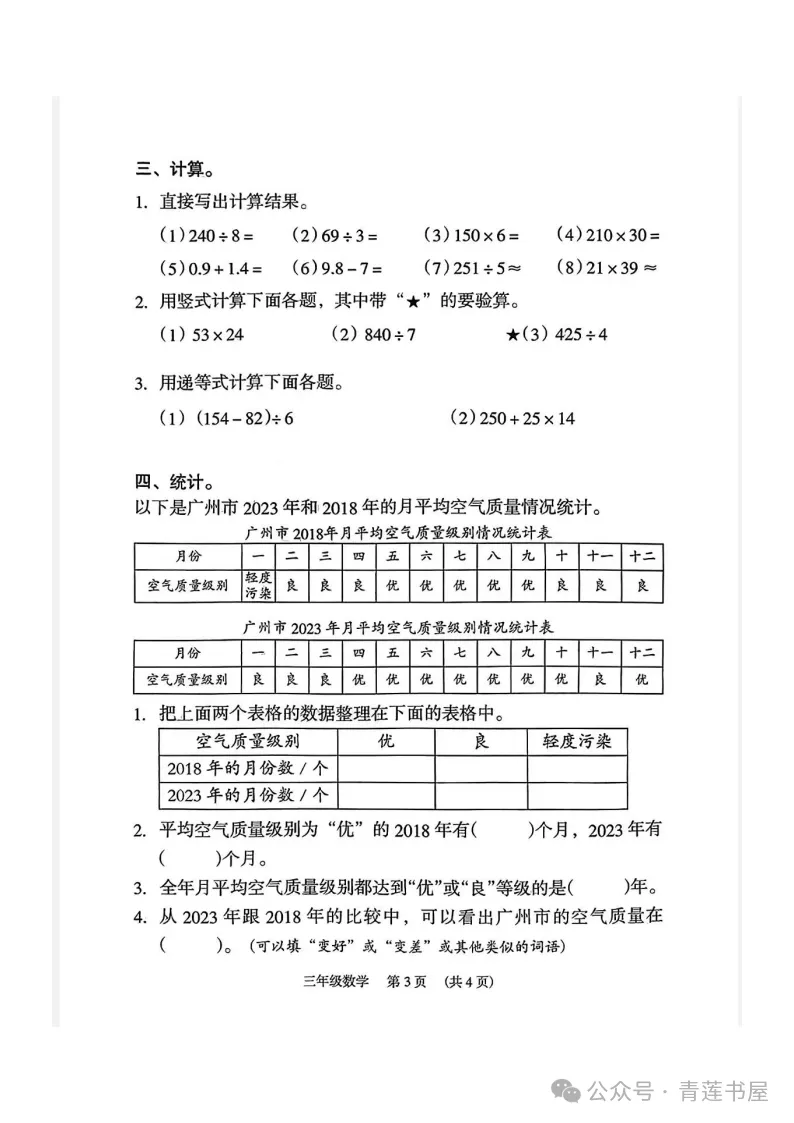 2023学年第二学期广州各区小学期末真题(三年级)-第7张图片-四季读书网 2023学年第二学期广州各区小学期末真题(三年级)-第7张图片-四季读书网