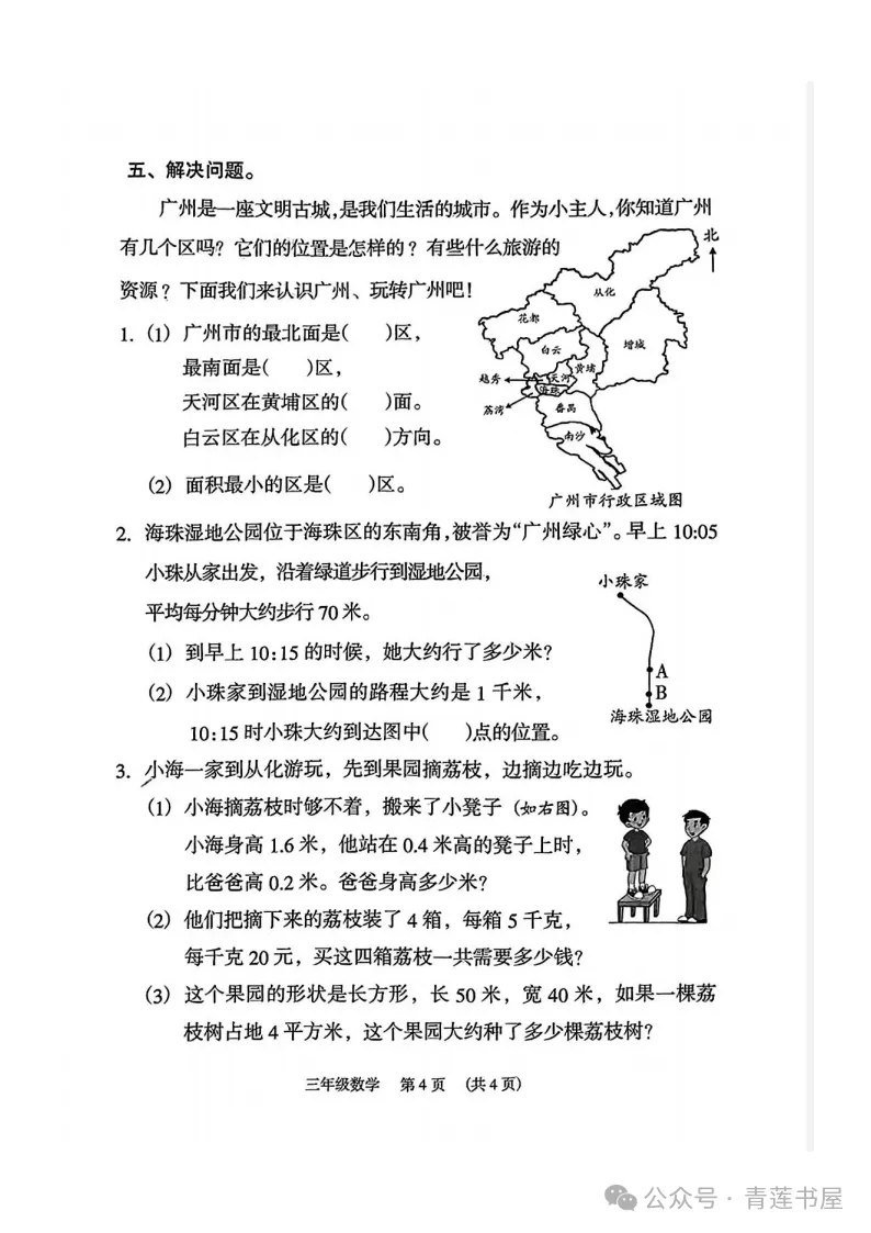 2023学年第二学期广州各区小学期末真题(三年级)-第8张图片-四季读书网 2023学年第二学期广州各区小学期末真题(三年级)-第8张图片-四季读书网