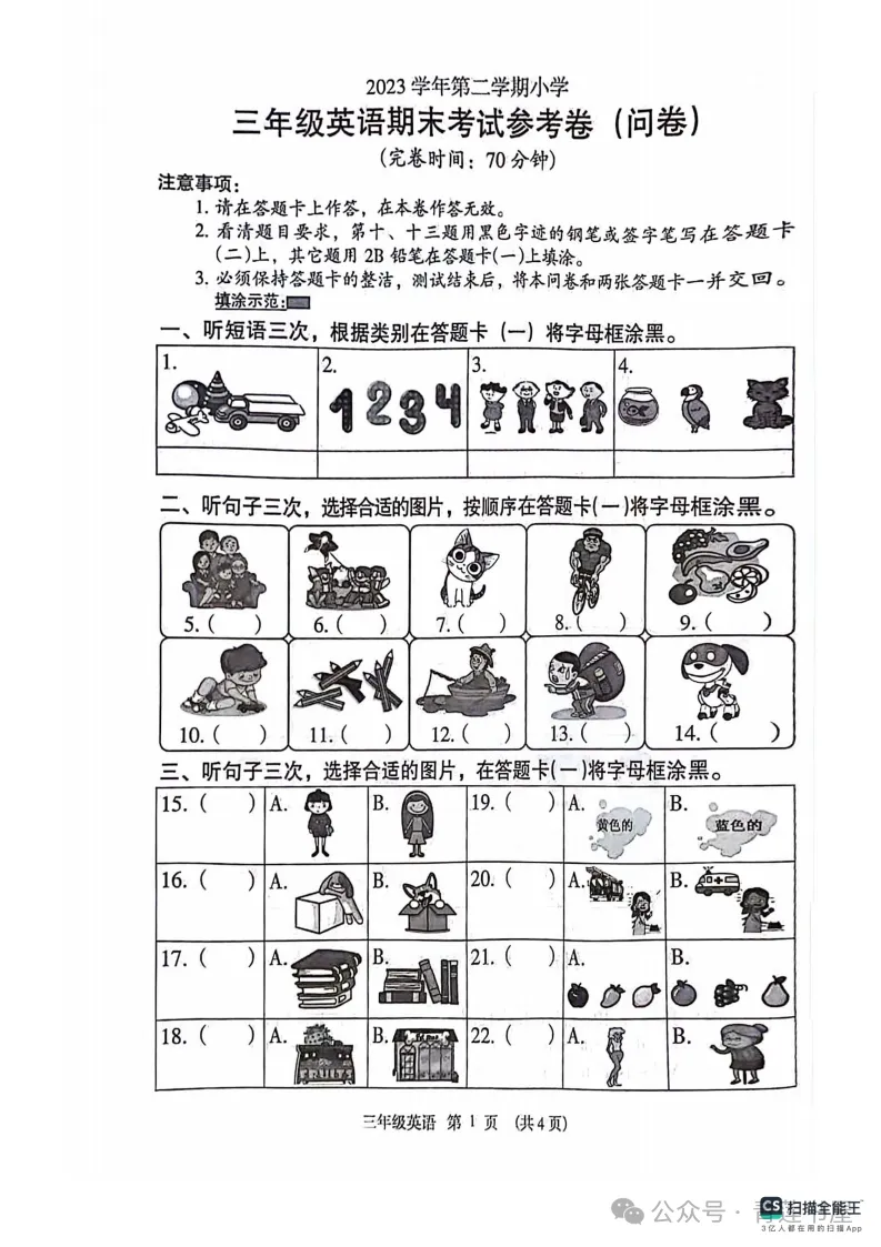 2023学年第二学期广州各区小学期末真题(三年级)-第9张图片-四季读书网 2023学年第二学期广州各区小学期末真题(三年级)-第9张图片-四季读书网
