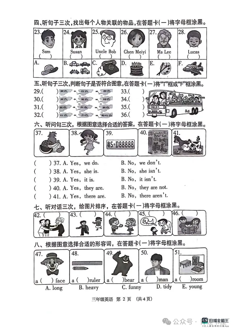 2023学年第二学期广州各区小学期末真题(三年级)-第10张图片-四季读书网 2023学年第二学期广州各区小学期末真题(三年级)-第10张图片-四季读书网
