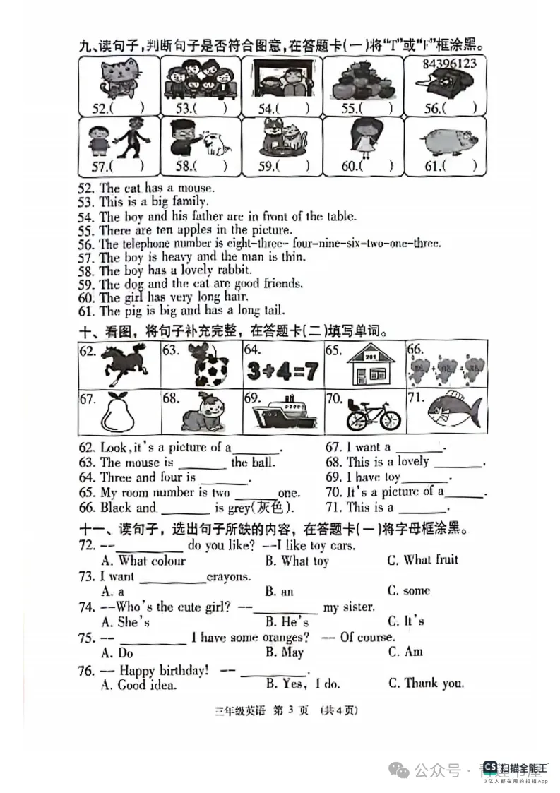 2023学年第二学期广州各区小学期末真题(三年级)-第11张图片-四季读书网 2023学年第二学期广州各区小学期末真题(三年级)-第11张图片-四季读书网