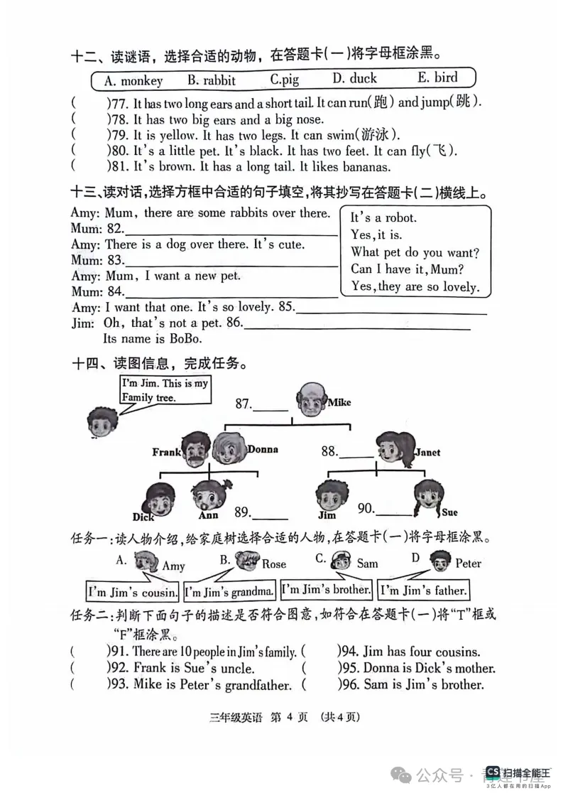2023学年第二学期广州各区小学期末真题(三年级)-第12张图片-四季读书网 2023学年第二学期广州各区小学期末真题(三年级)-第12张图片-四季读书网