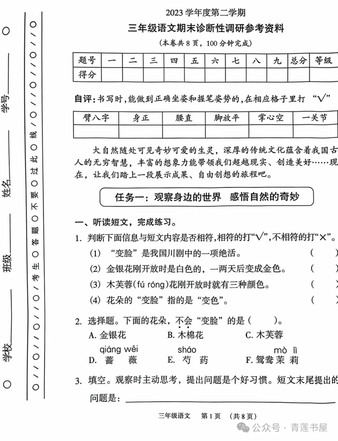 2023学年第二学期广州各区小学期末真题(三年级)-第13张图片-四季读书网 2023学年第二学期广州各区小学期末真题(三年级)-第13张图片-四季读书网