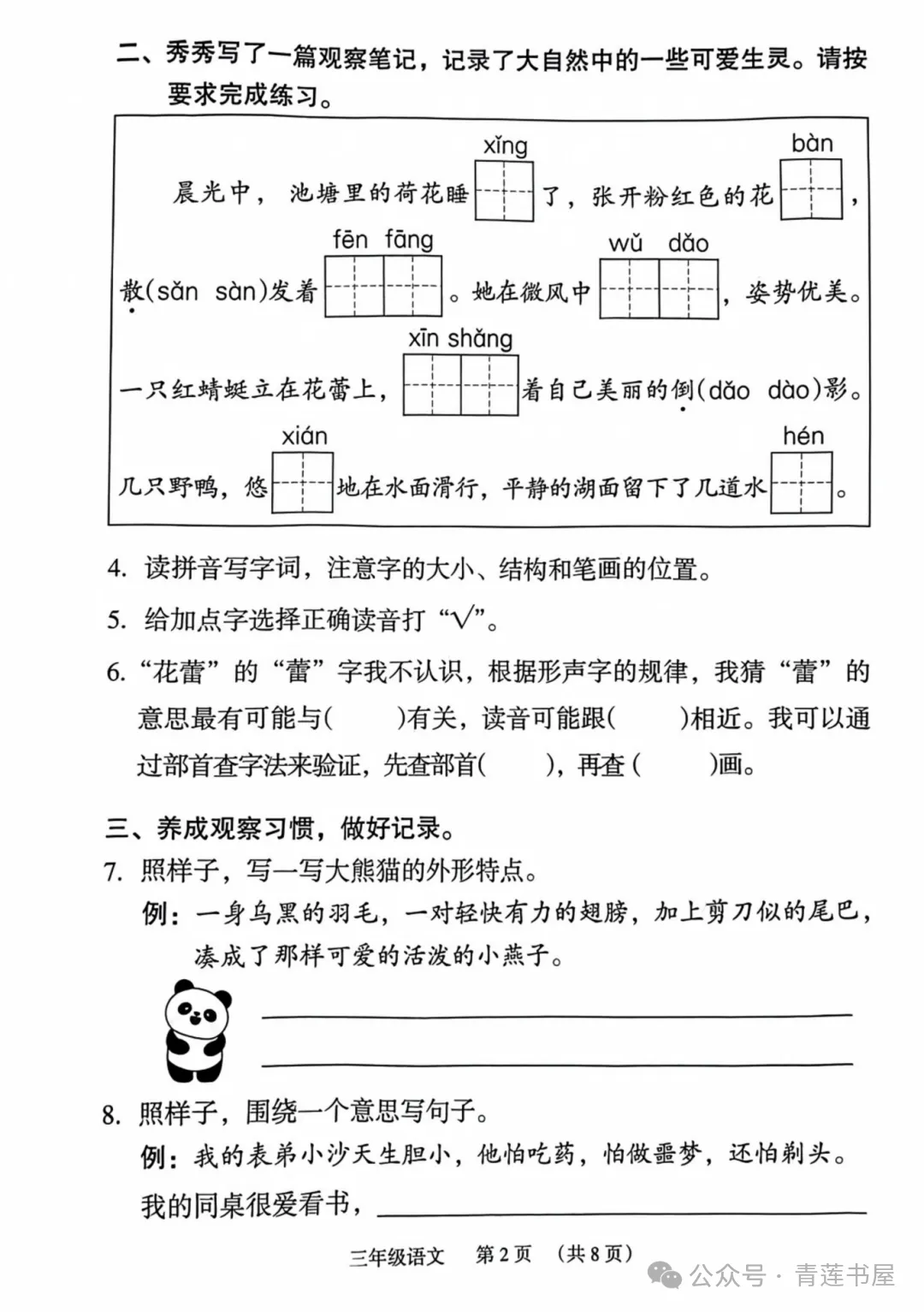 2023学年第二学期广州各区小学期末真题(三年级)-第14张图片-四季读书网 2023学年第二学期广州各区小学期末真题(三年级)-第14张图片-四季读书网