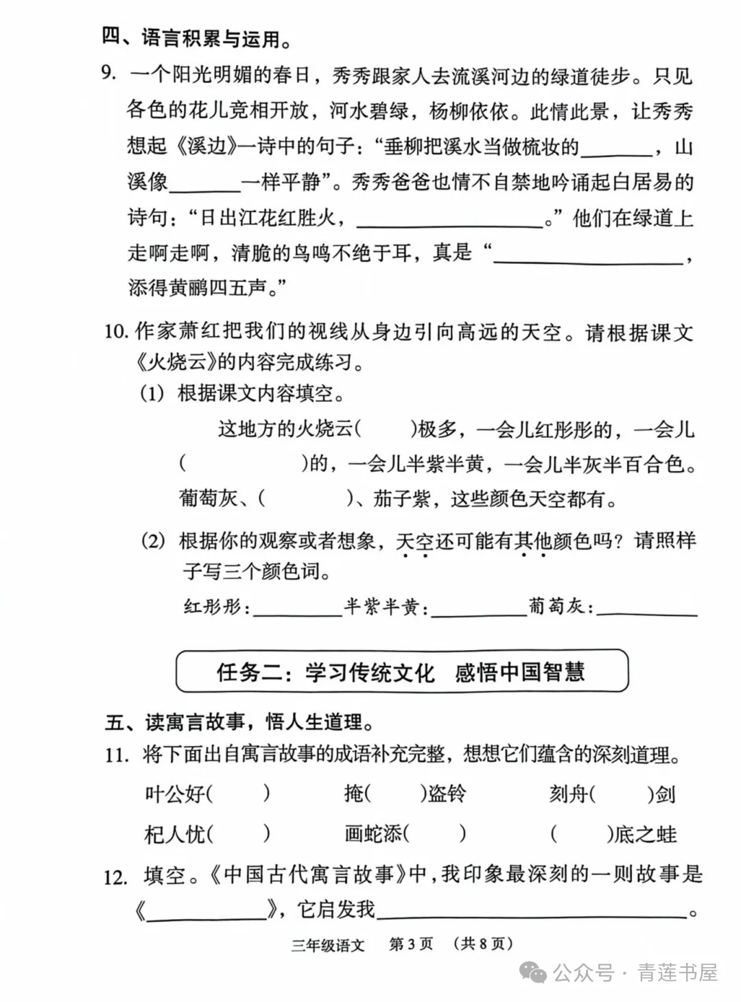 2023学年第二学期广州各区小学期末真题(三年级)-第15张图片-四季读书网 2023学年第二学期广州各区小学期末真题(三年级)-第15张图片-四季读书网