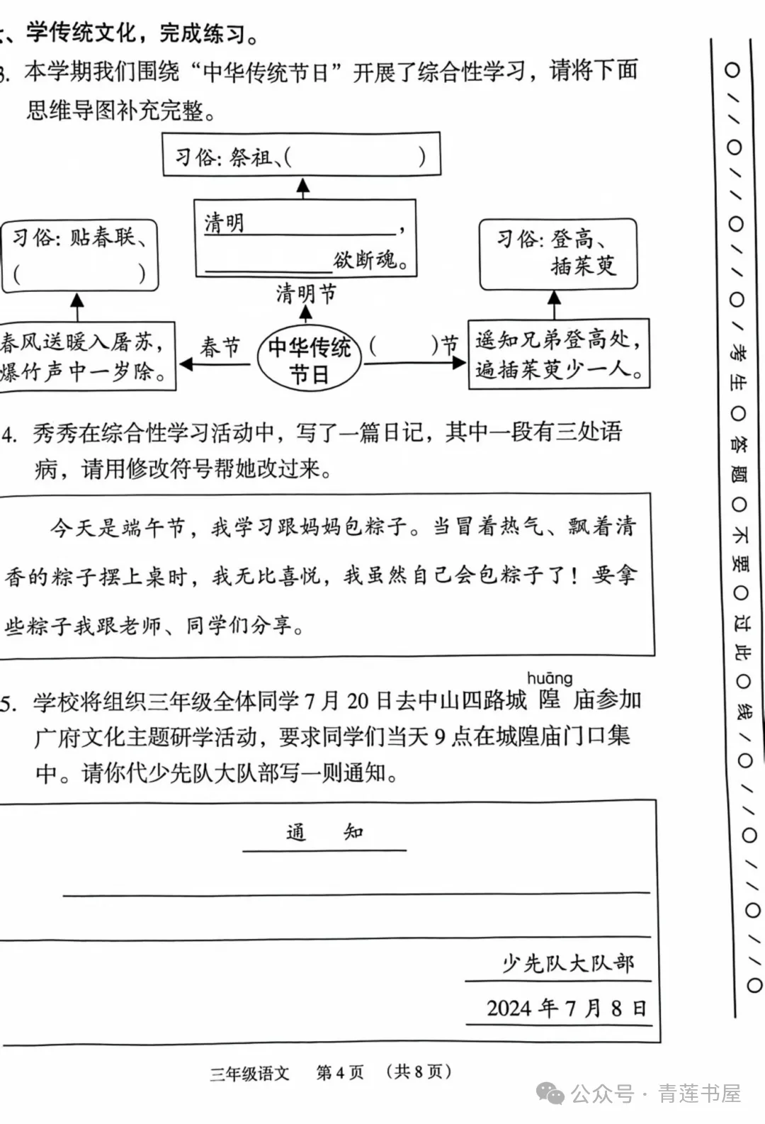 2023学年第二学期广州各区小学期末真题(三年级)-第16张图片-四季读书网 2023学年第二学期广州各区小学期末真题(三年级)-第16张图片-四季读书网