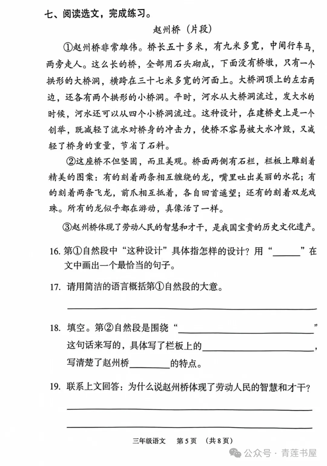 2023学年第二学期广州各区小学期末真题(三年级)-第17张图片-四季读书网 2023学年第二学期广州各区小学期末真题(三年级)-第17张图片-四季读书网