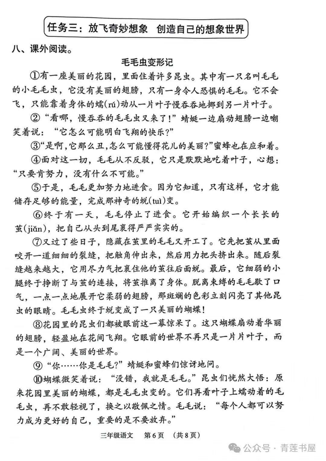 2023学年第二学期广州各区小学期末真题(三年级)-第18张图片-四季读书网 2023学年第二学期广州各区小学期末真题(三年级)-第18张图片-四季读书网