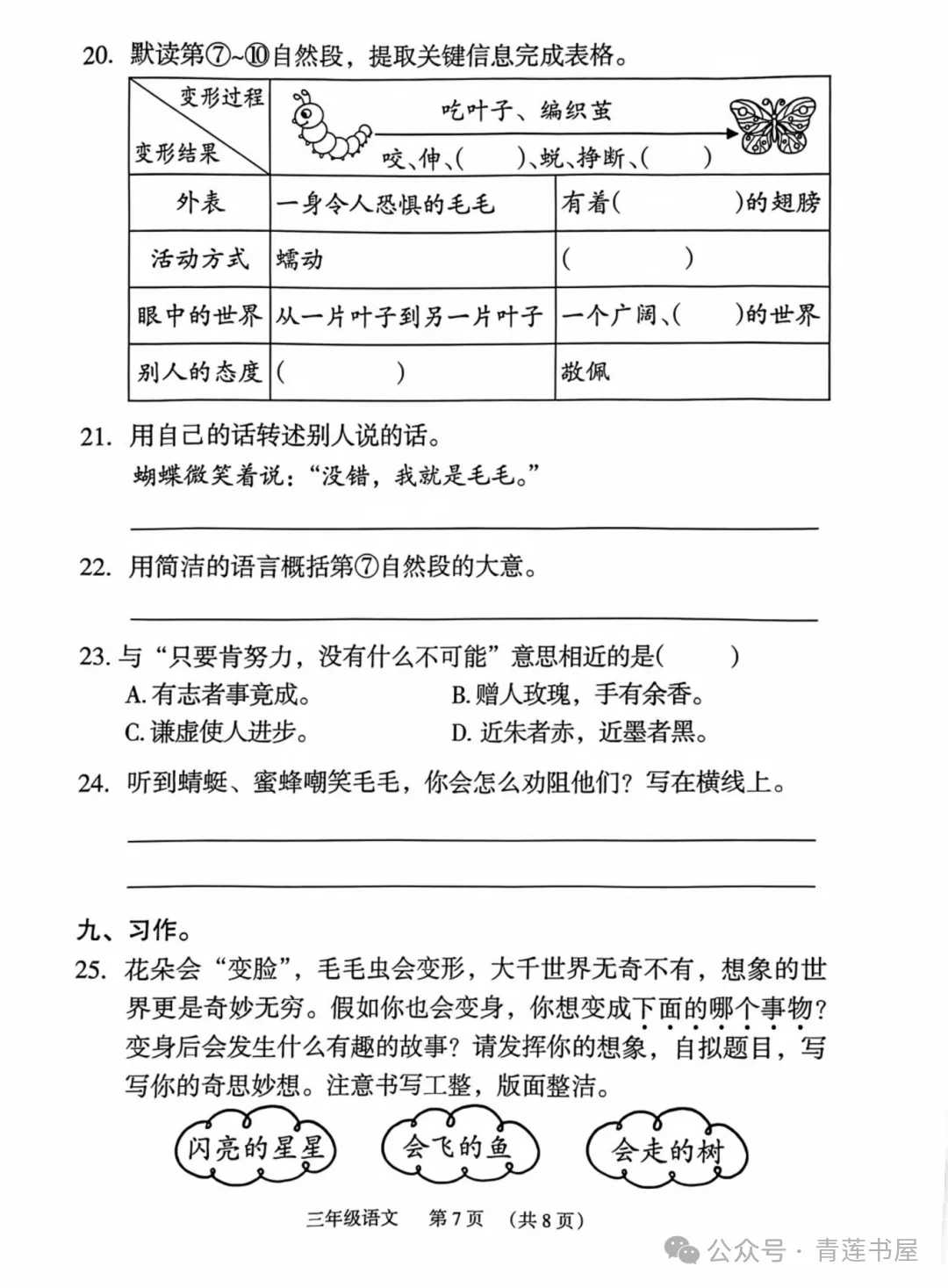 2023学年第二学期广州各区小学期末真题(三年级)-第19张图片-四季读书网 2023学年第二学期广州各区小学期末真题(三年级)-第19张图片-四季读书网