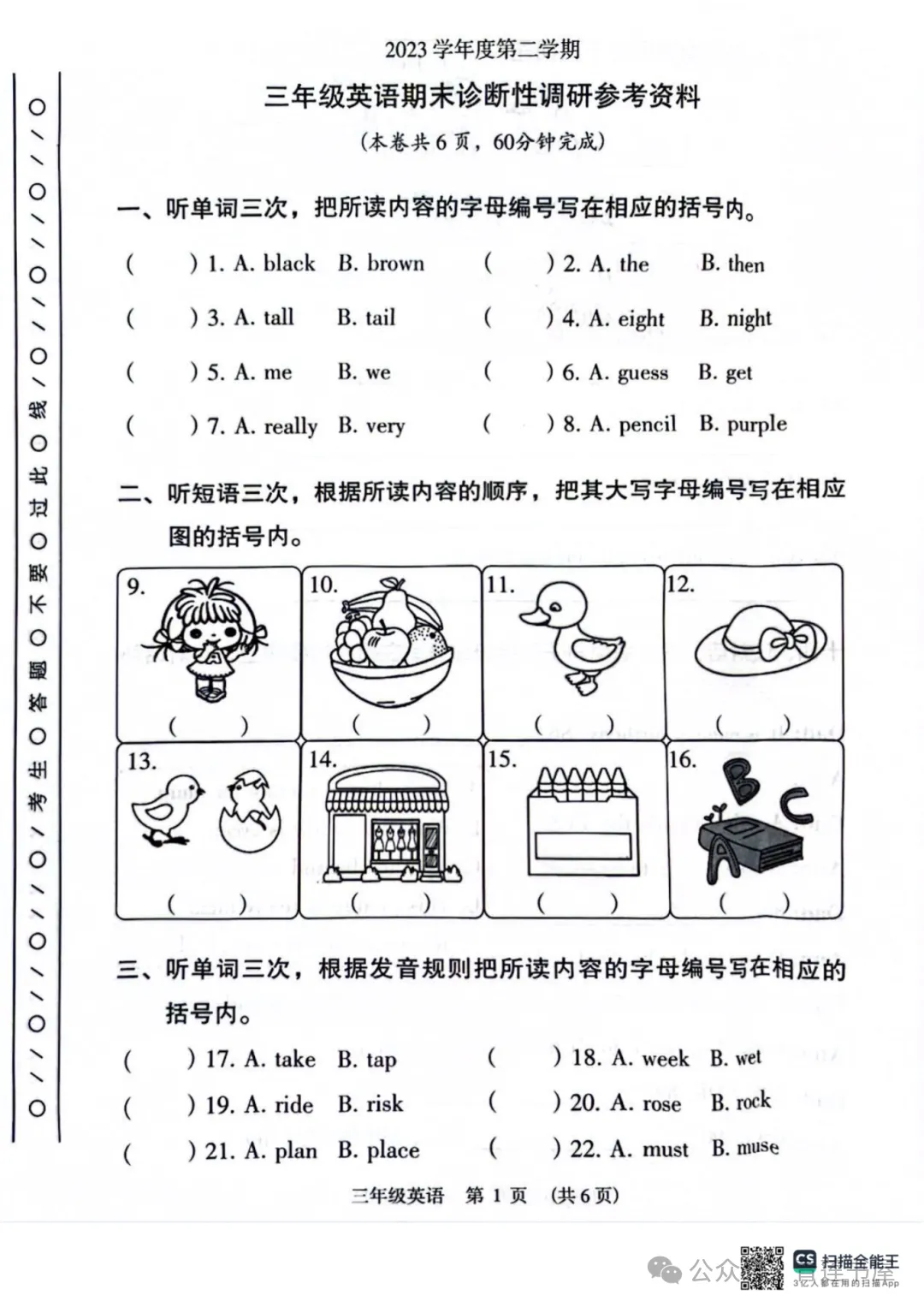 2023学年第二学期广州各区小学期末真题(三年级)-第20张图片-四季读书网 2023学年第二学期广州各区小学期末真题(三年级)-第20张图片-四季读书网