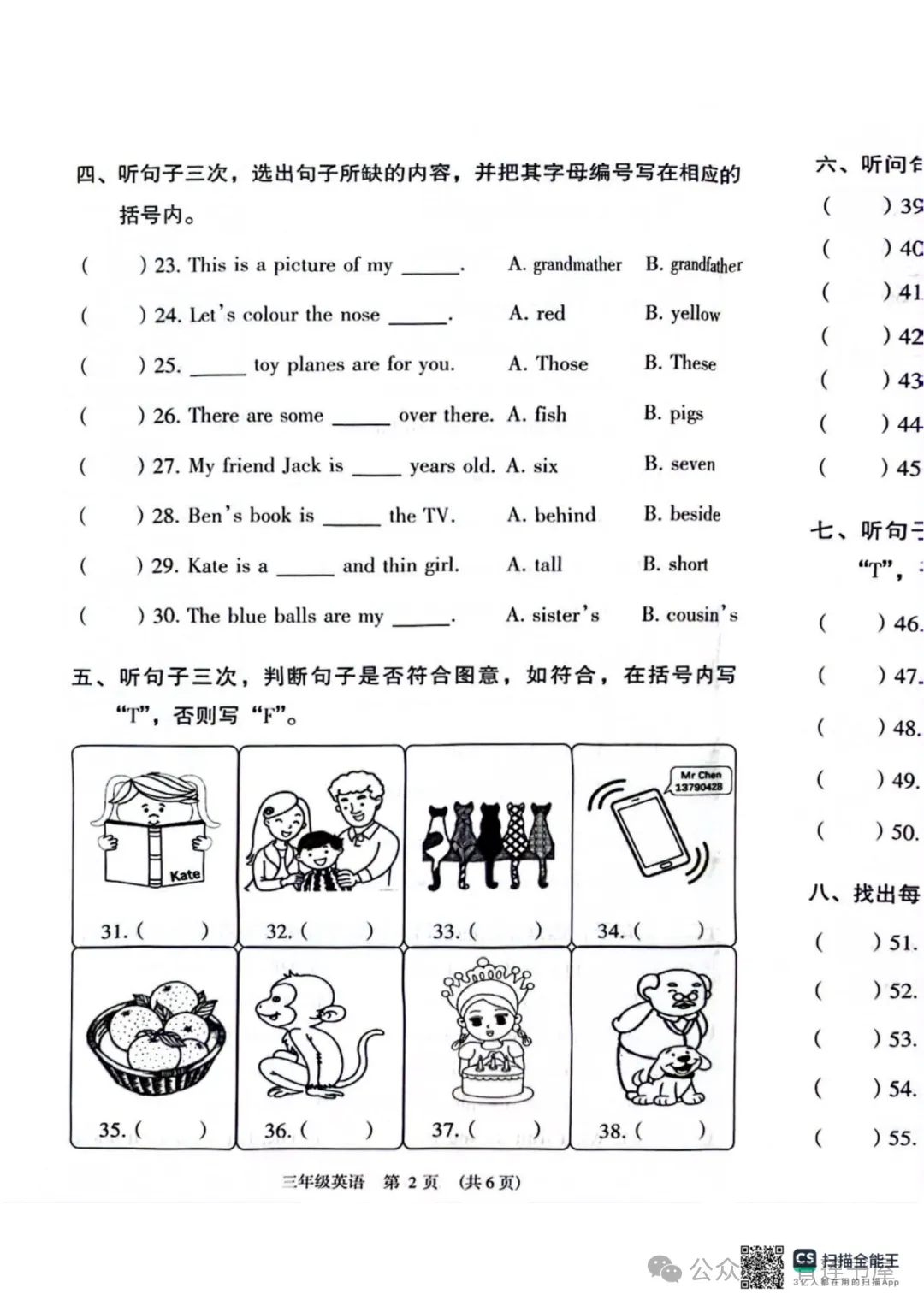 2023学年第二学期广州各区小学期末真题(三年级)-第21张图片-四季读书网 2023学年第二学期广州各区小学期末真题(三年级)-第21张图片-四季读书网