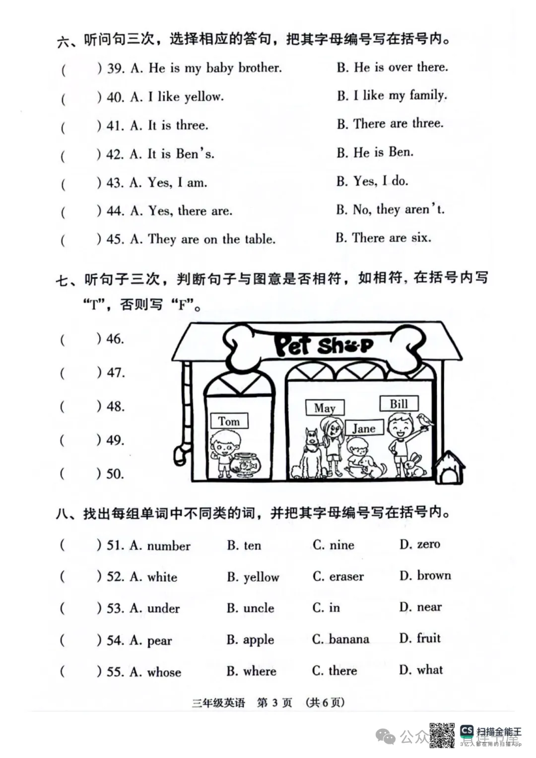 2023学年第二学期广州各区小学期末真题(三年级)-第22张图片-四季读书网 2023学年第二学期广州各区小学期末真题(三年级)-第22张图片-四季读书网