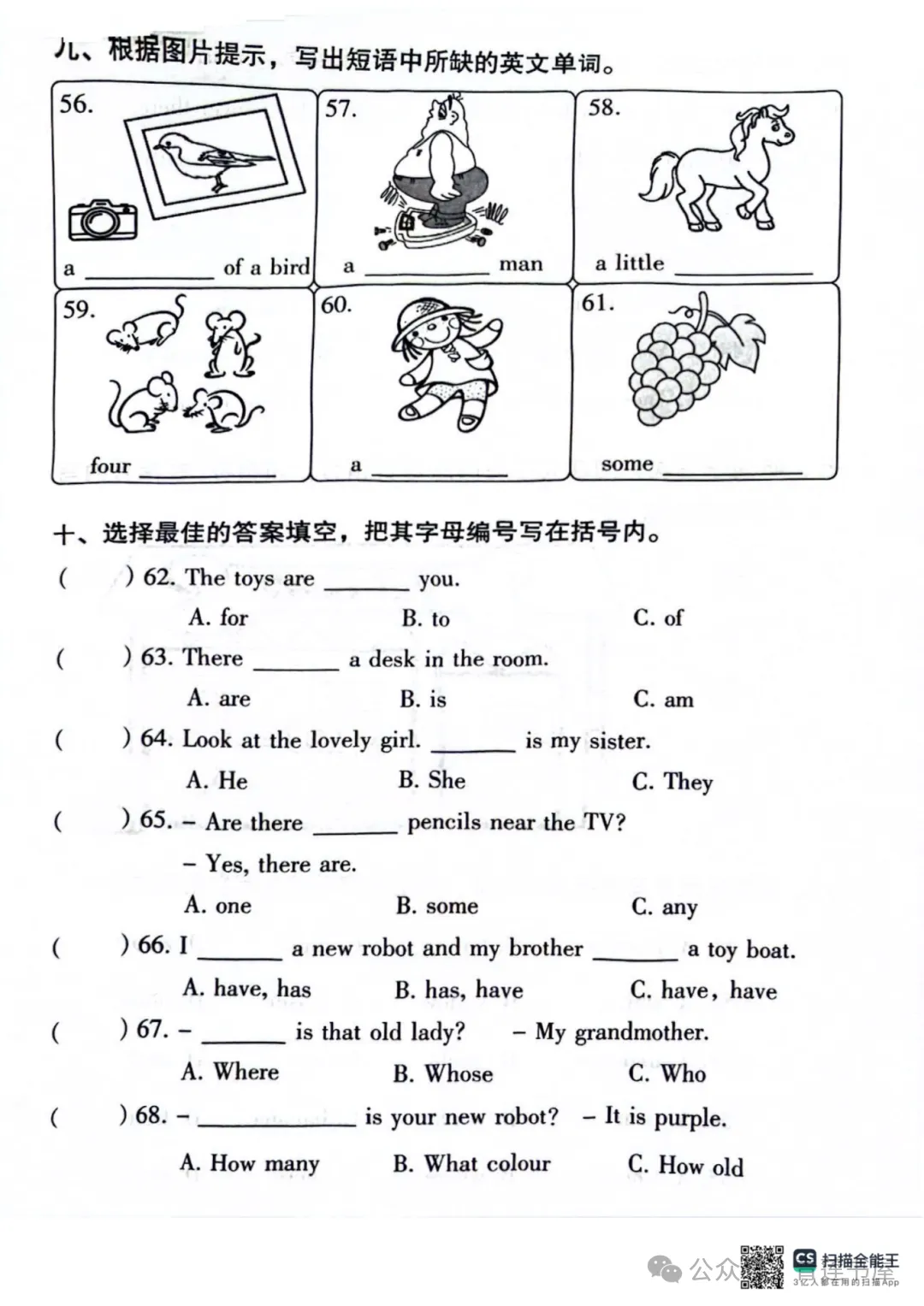 2023学年第二学期广州各区小学期末真题(三年级)-第23张图片-四季读书网 2023学年第二学期广州各区小学期末真题(三年级)-第23张图片-四季读书网
