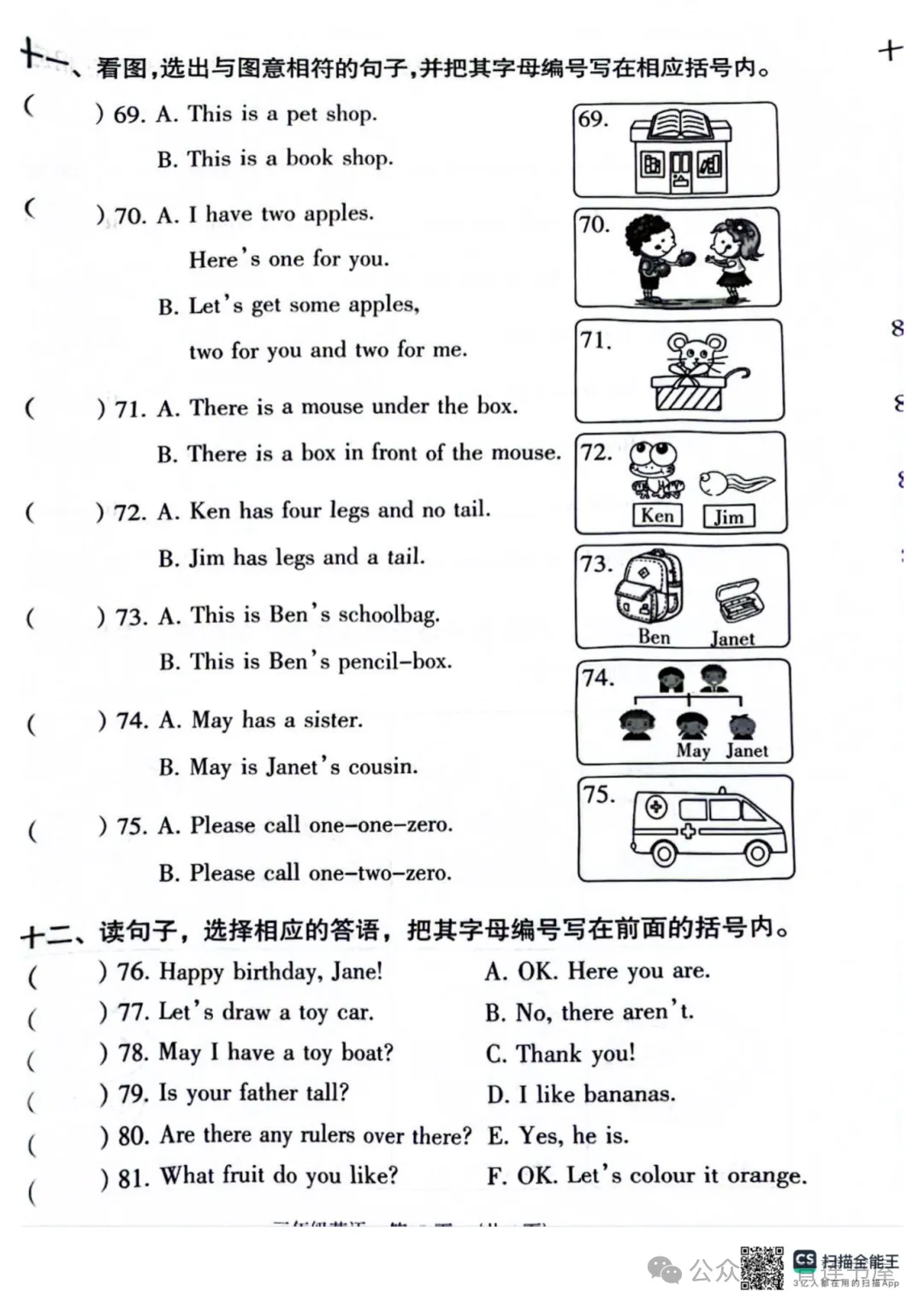 2023学年第二学期广州各区小学期末真题(三年级)-第24张图片-四季读书网 2023学年第二学期广州各区小学期末真题(三年级)-第24张图片-四季读书网