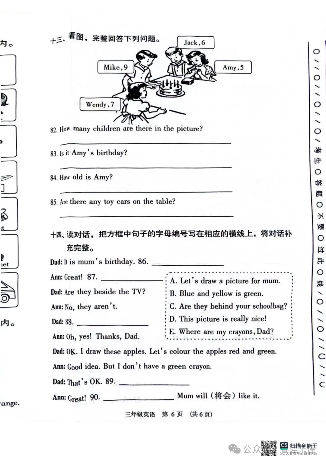 2023学年第二学期广州各区小学期末真题(三年级)-第25张图片-四季读书网 2023学年第二学期广州各区小学期末真题(三年级)-第25张图片-四季读书网